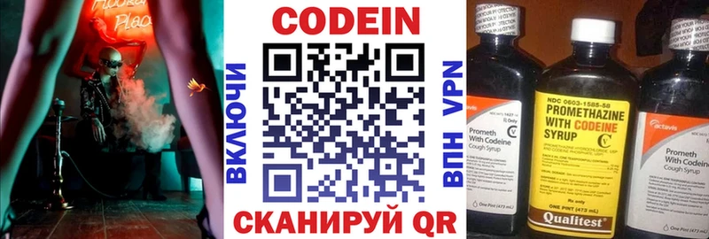 Codein напиток Lean (лин)  Гвардейск 